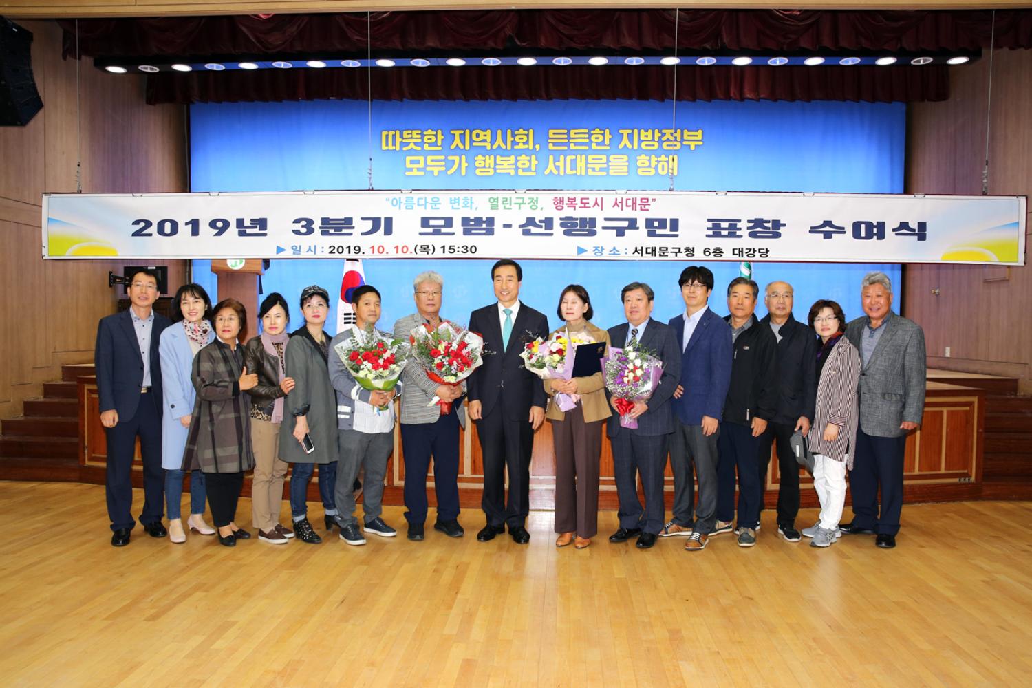 서대문구 3분기 모범. 선행 구민표창 4