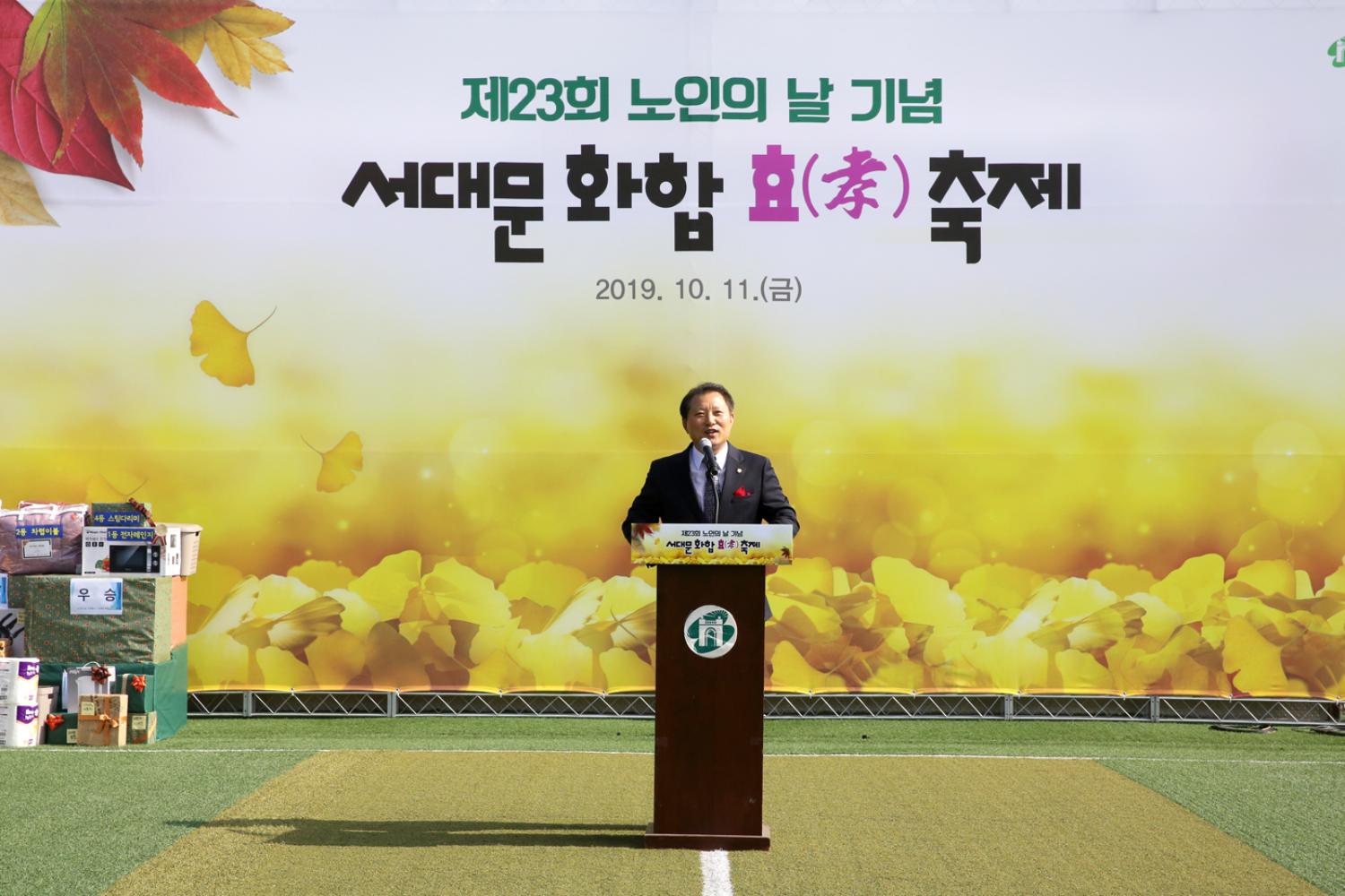 제23회 노인의 날 기념 서대문 화합 효축제