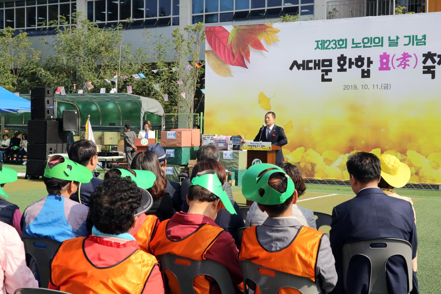 제23회 노인의 날 기념 서대문 화합 효축제 2