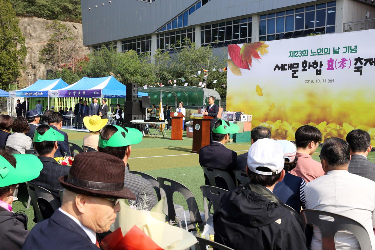 제23회 노인의 날 기념 서대문 화합 효축제 3