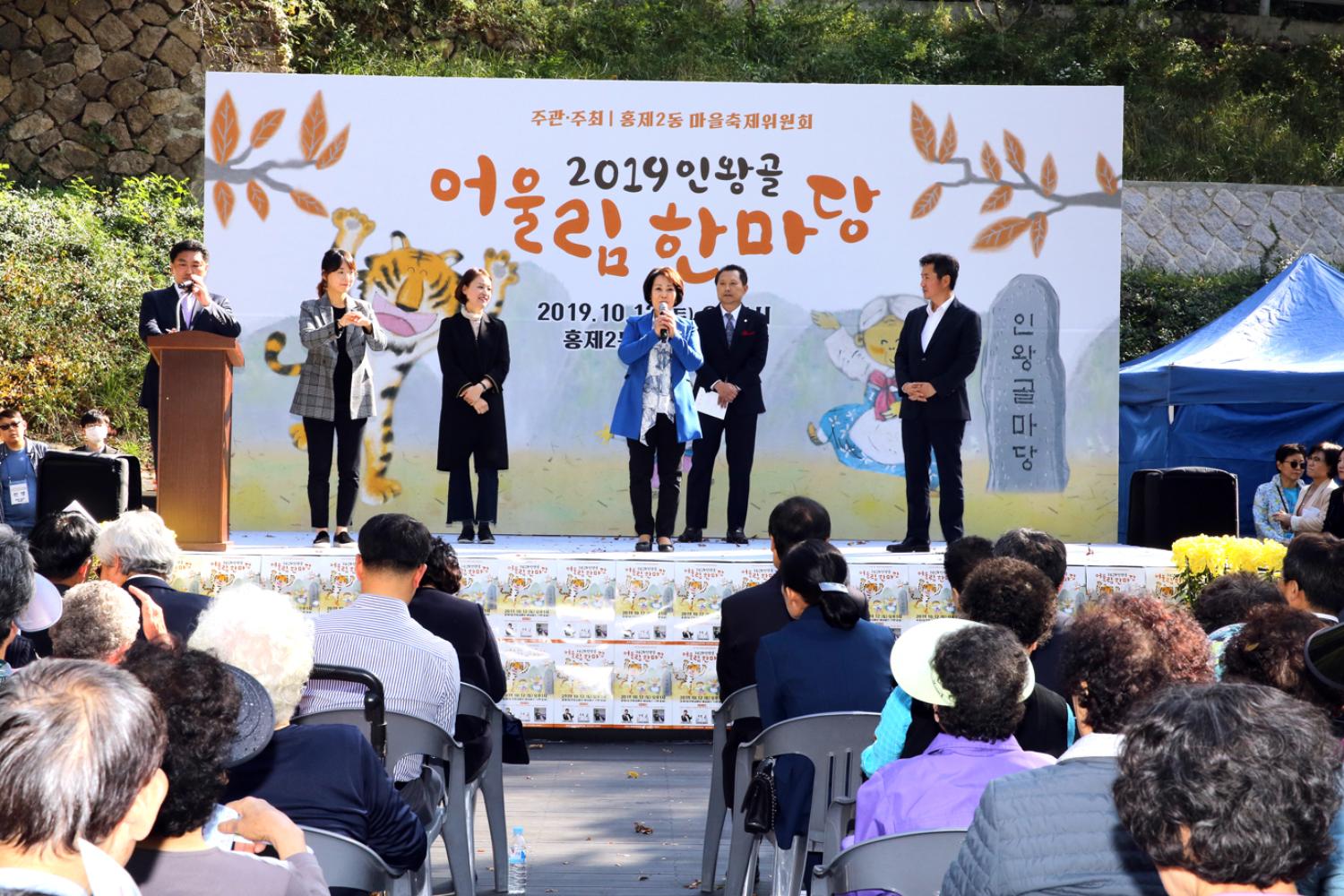 2019 인왕골 어울림 한마당 3