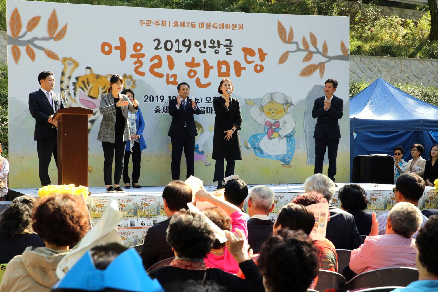 2019 인왕골 어울림 한마당 5