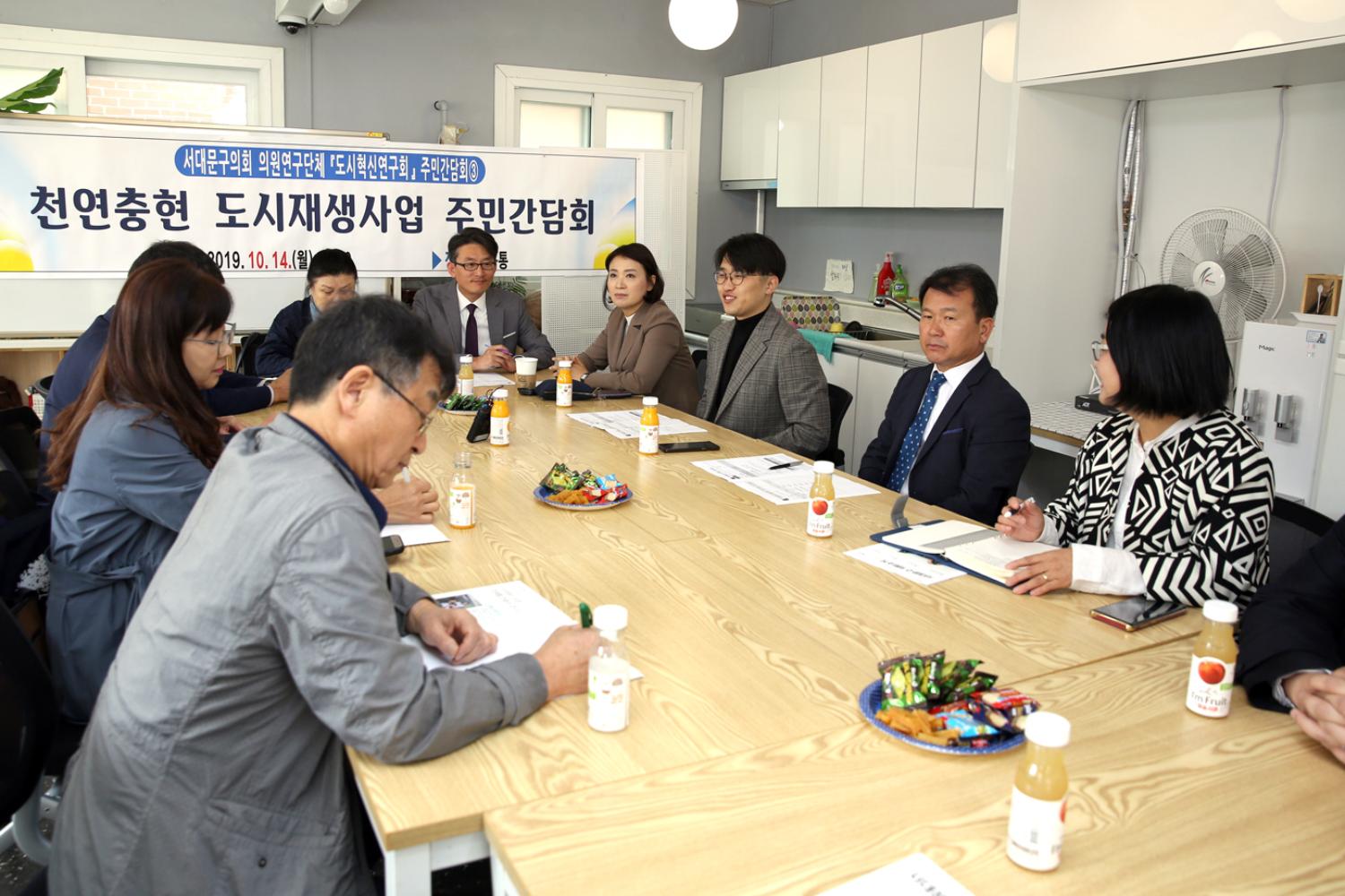 천연충현 도시재생사업 주민간담회