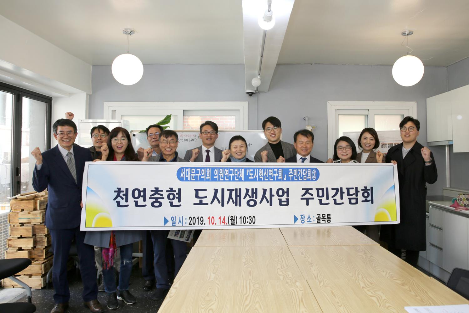 천연충현 도시재생사업 주민간담회 3