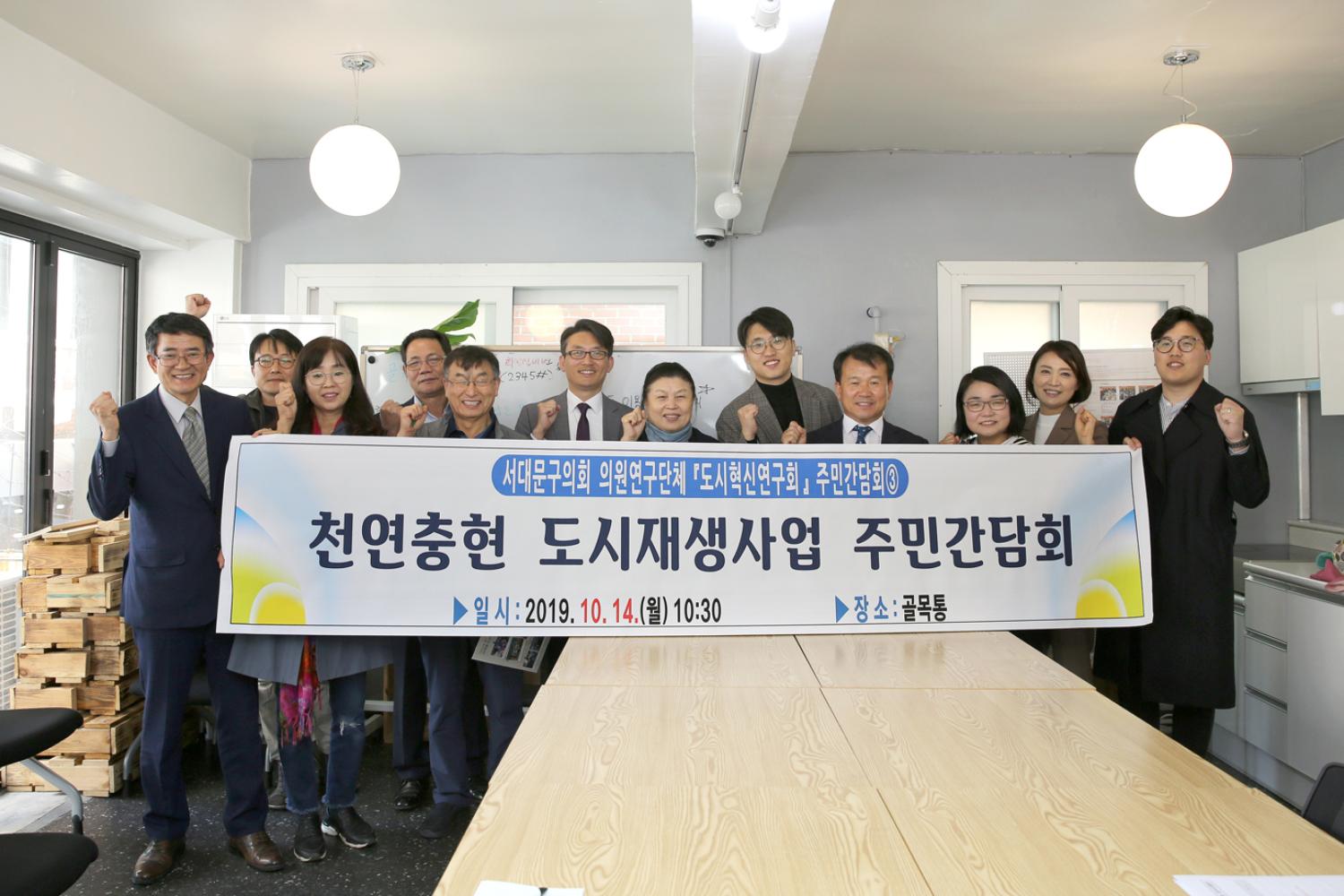 천연충현 도시재생사업 주민간담회 4