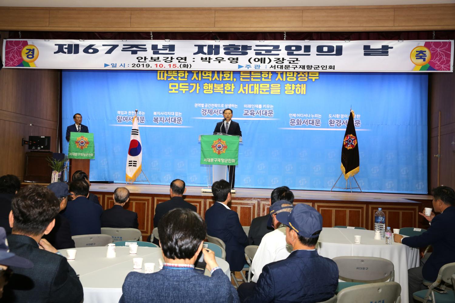 제67주년 재향군인의 날 기념행사