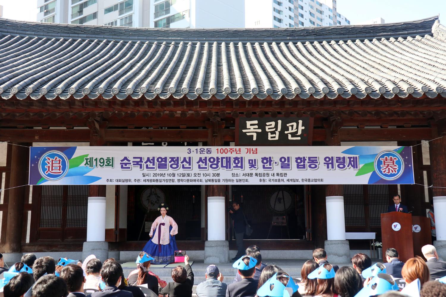 제19회 순국선열정신 선양대회 및 한일합동 위령제
