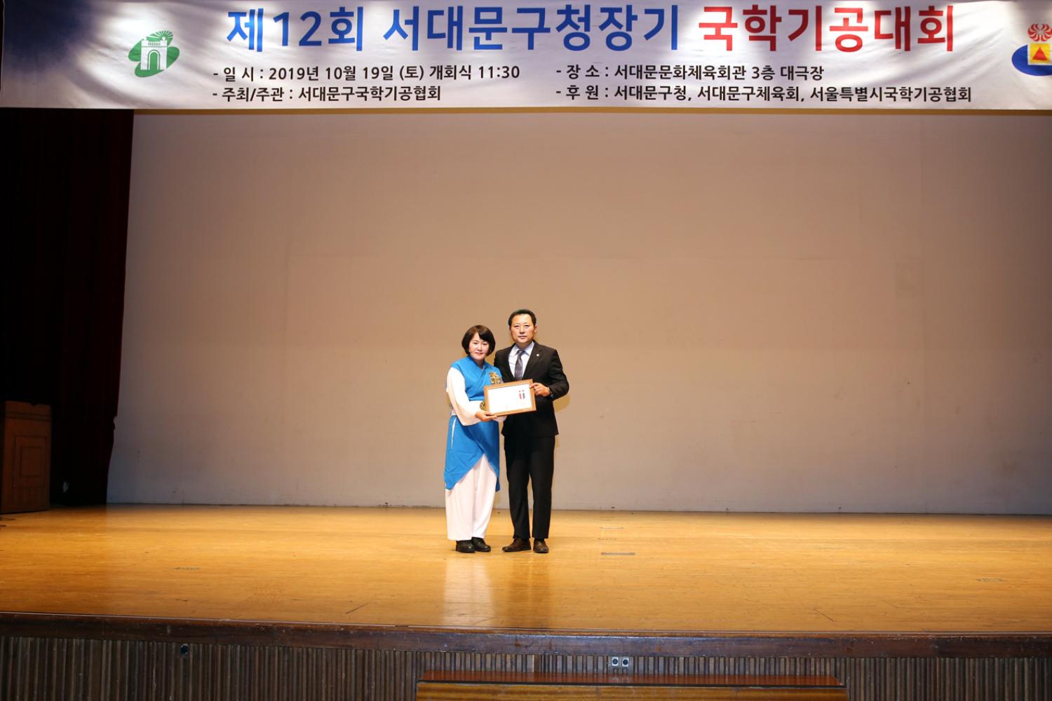 제12회 서대문구청장기 국학기공대회 2