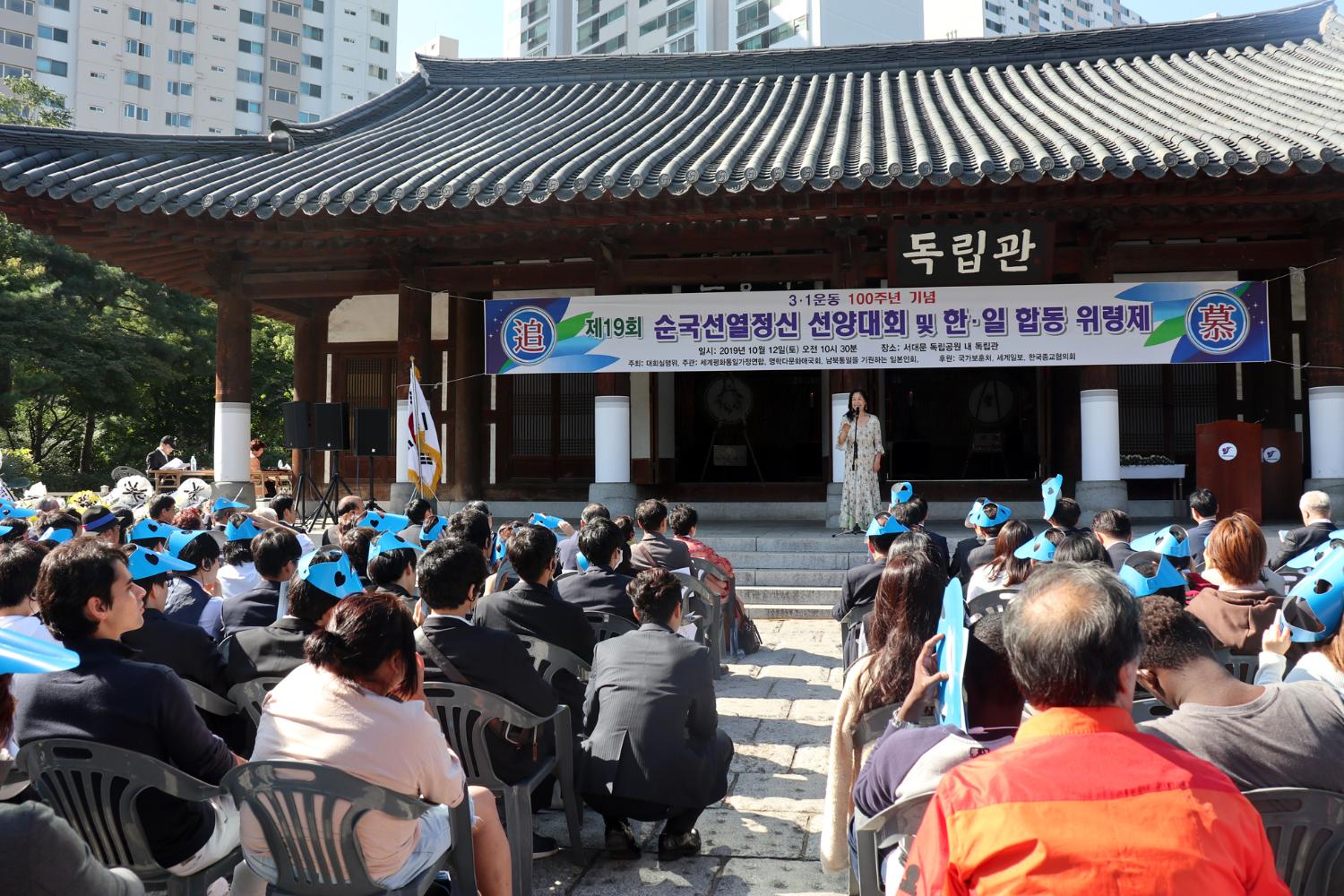 제19회 순국선열정신 선양대회 및 한일합동 위령제 2
