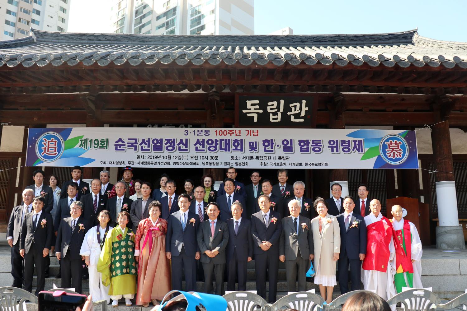 제19회 순국선열정신 선양대회 및 한일합동 위령제 4