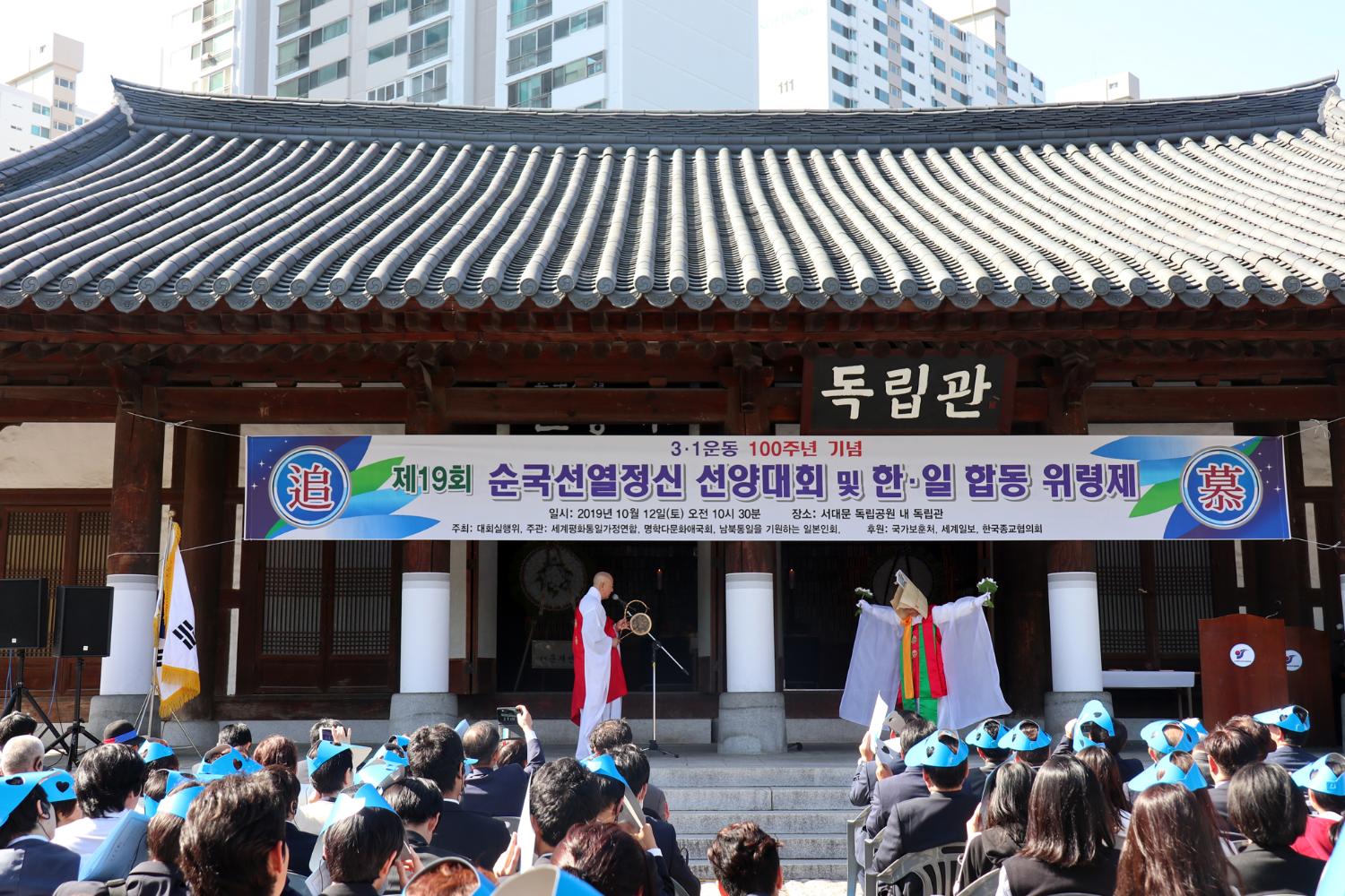제19회 순국선열정신 선양대회 및 한일합동 위령제 7
