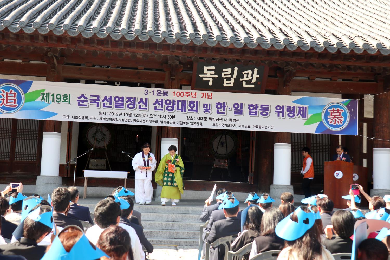 제19회 순국선열정신 선양대회 및 한일합동 위령제 8