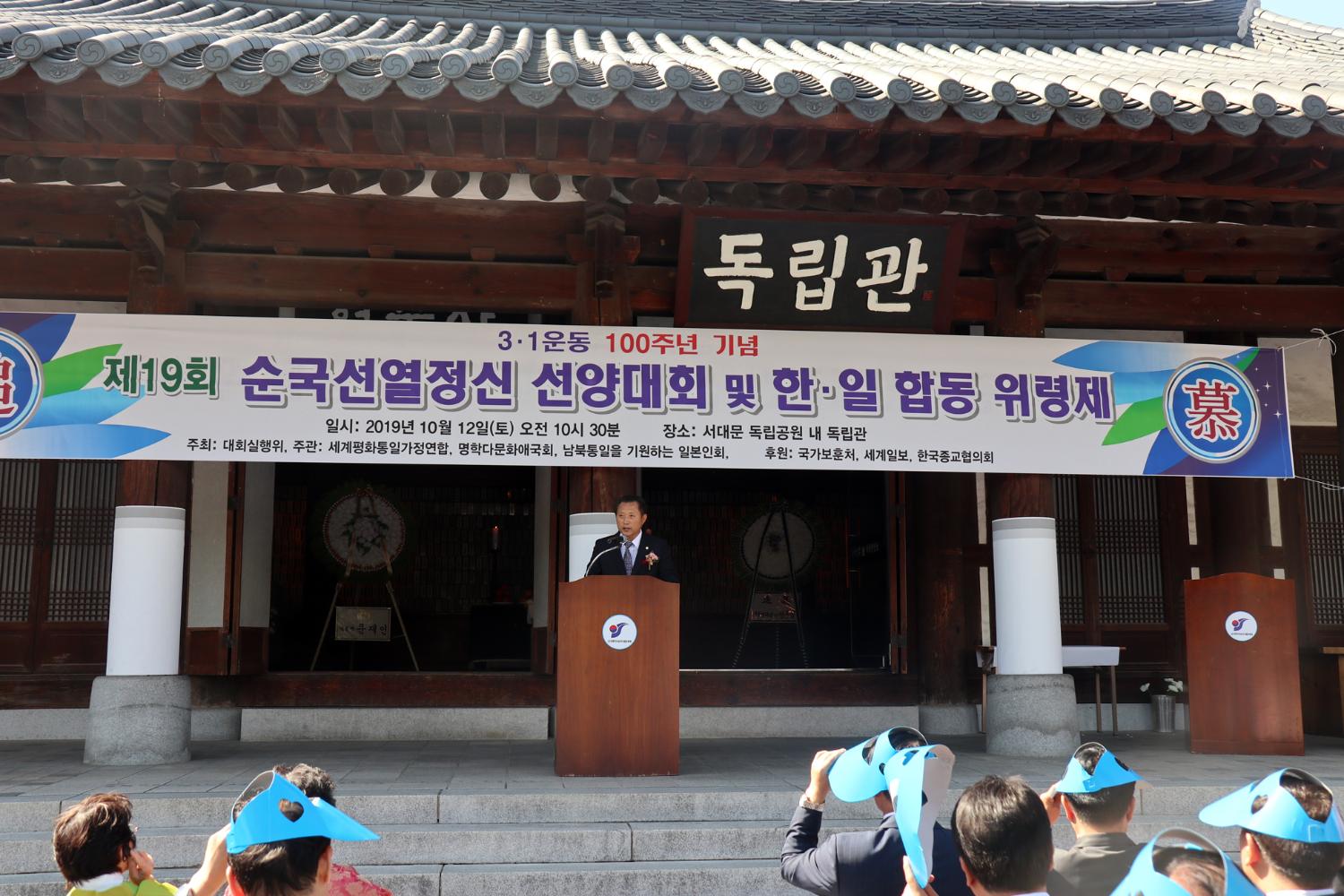 제19회 순국선열정신 선양대회 및 한일합동 위령제 10