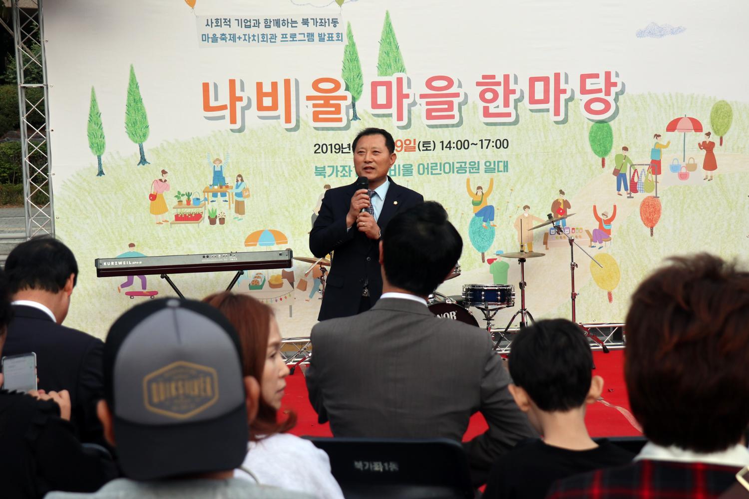 2019 나비울마을 한마당 축제 8