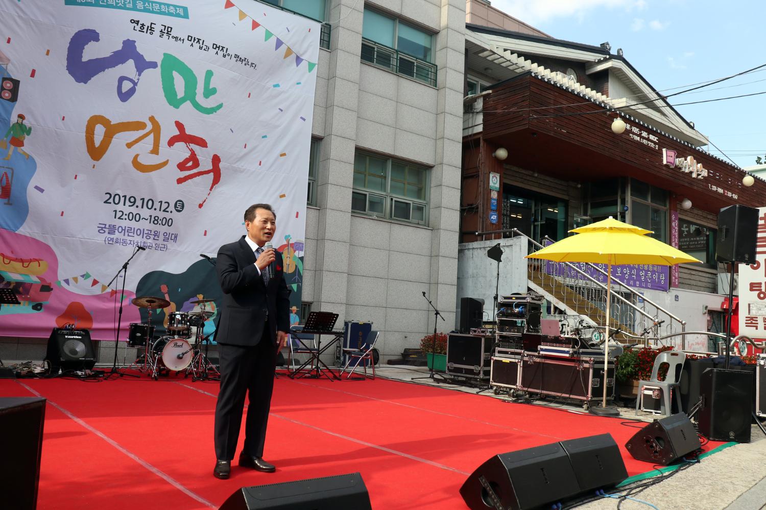 제3회 연희맛길 음식문화축제 [낭만연희]