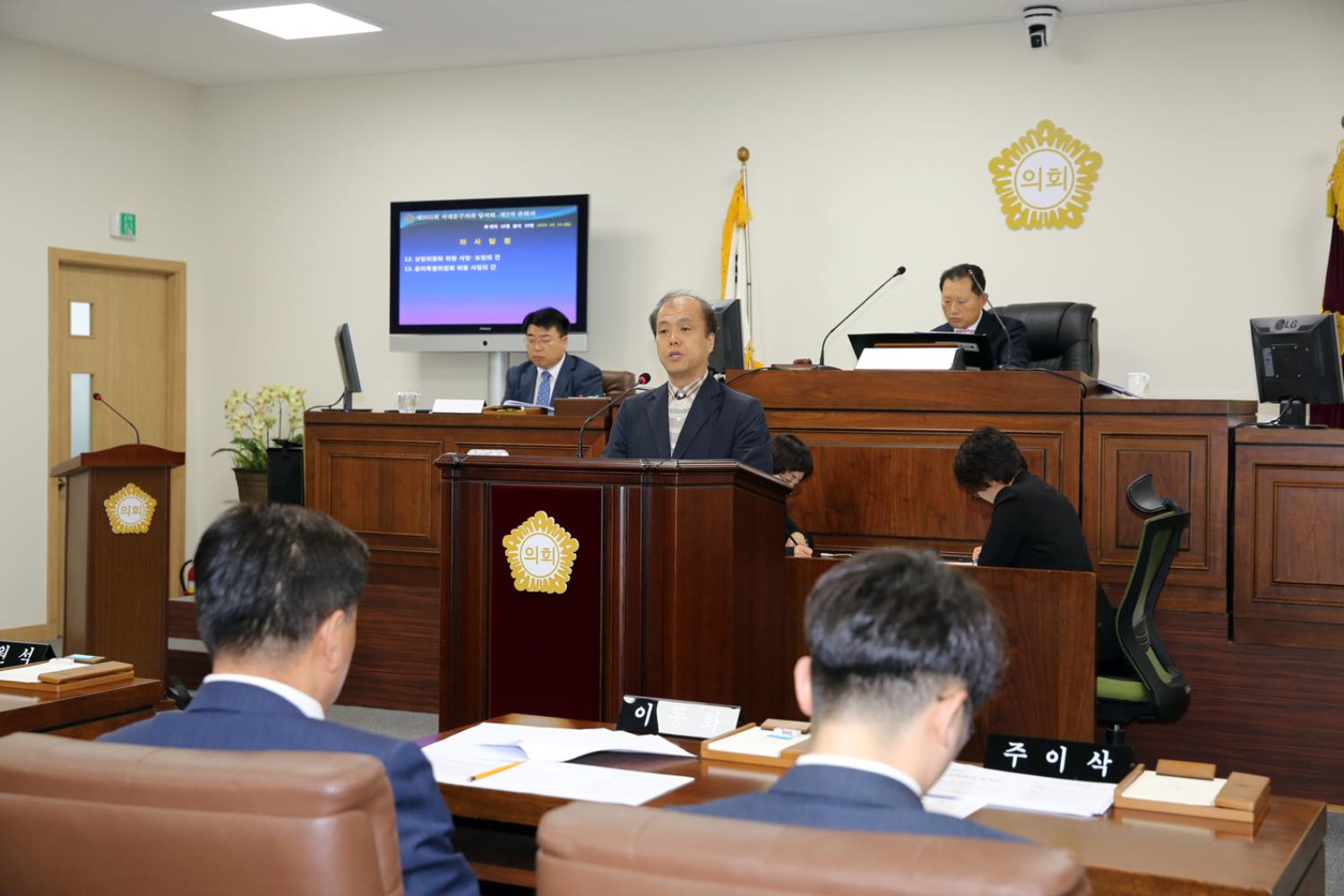 제255회 임시회 제2차 본회의 7