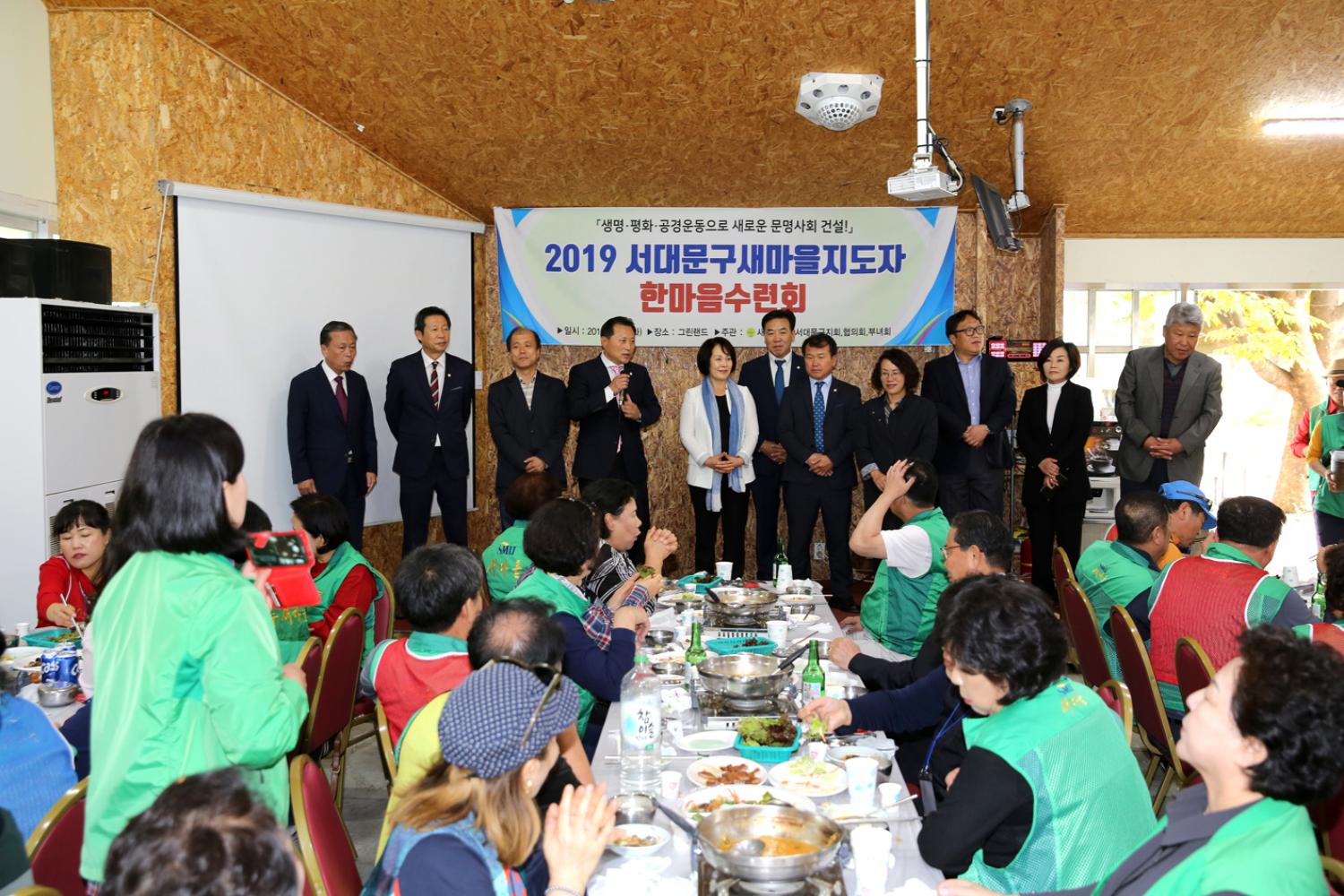 2019 서대문구새마을지도자 한마음수련회