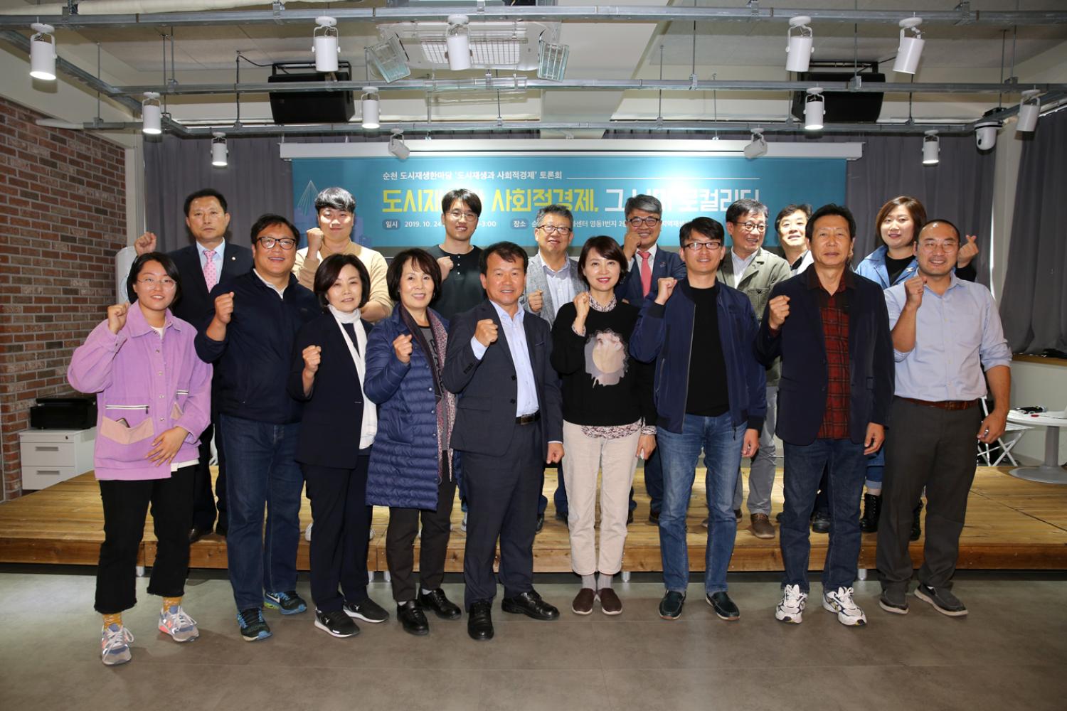 도시재생 그리고 사회적경제 워크숍 참여