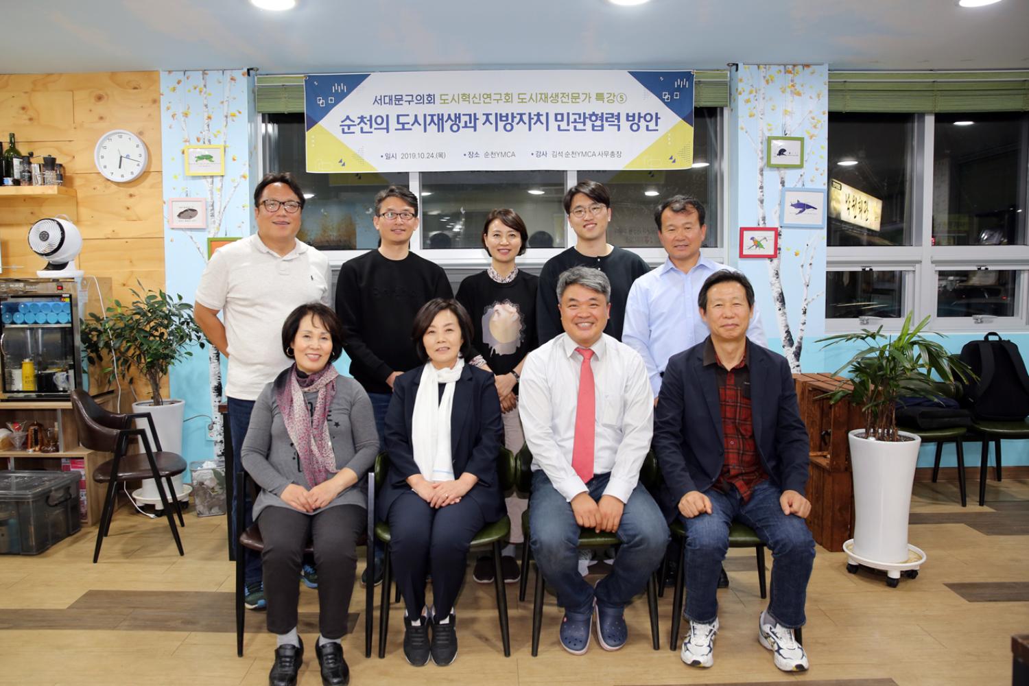 도시재생 전문가 특강 4