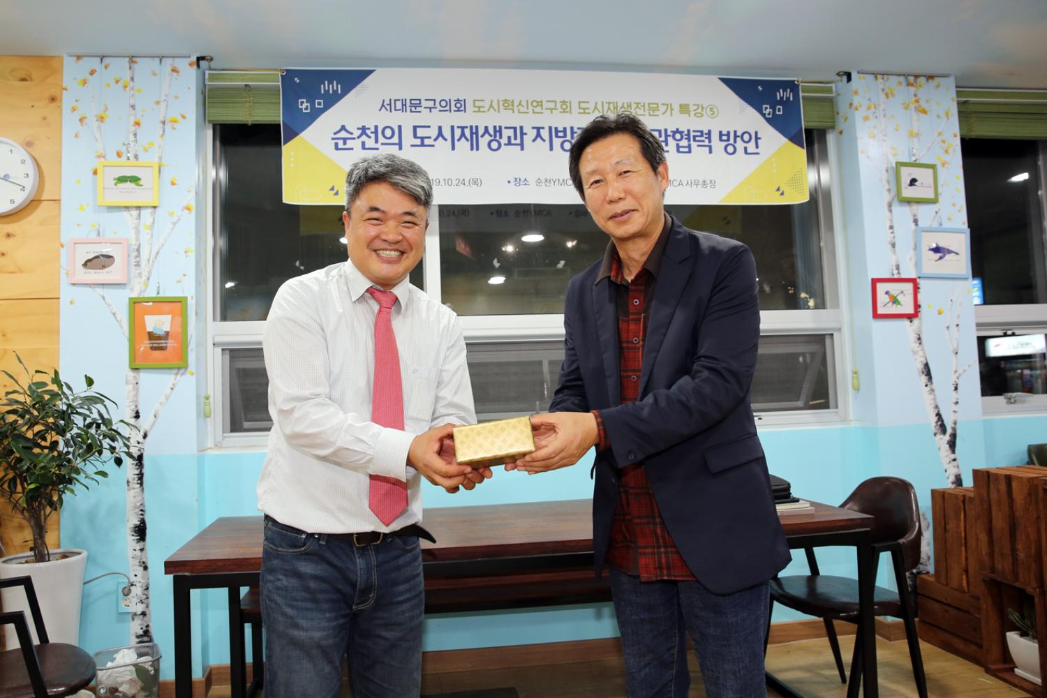 도시재생 전문가 특강 6