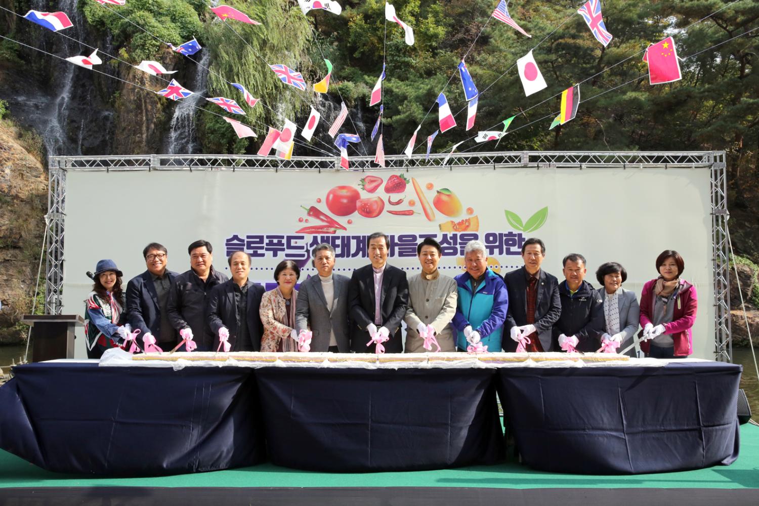 슬로푸드 생태계 마을조성을 위한 먹거리축제