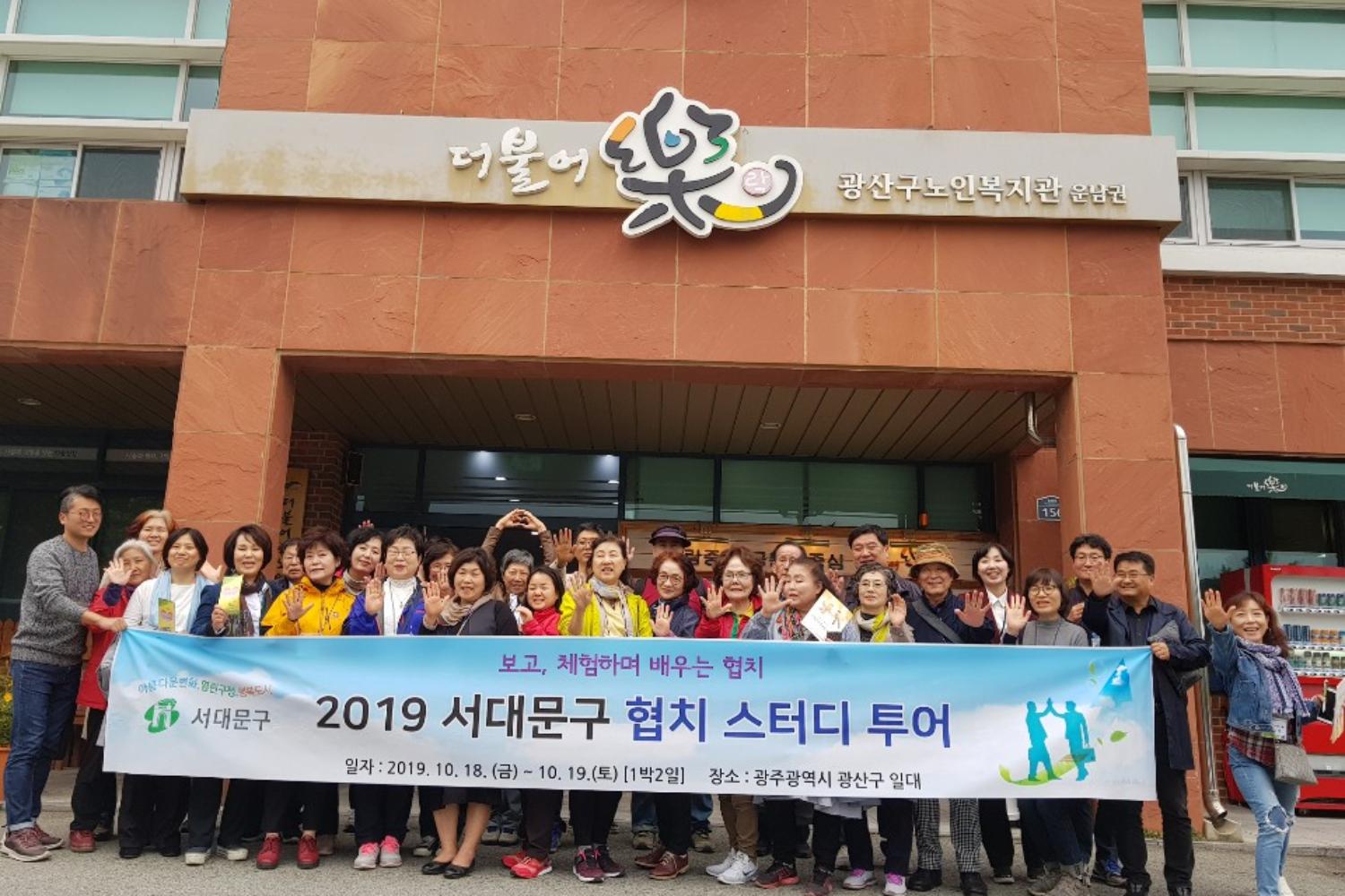 2019 서대문구 협치 스터디 투어(박경희의원 사진제공)