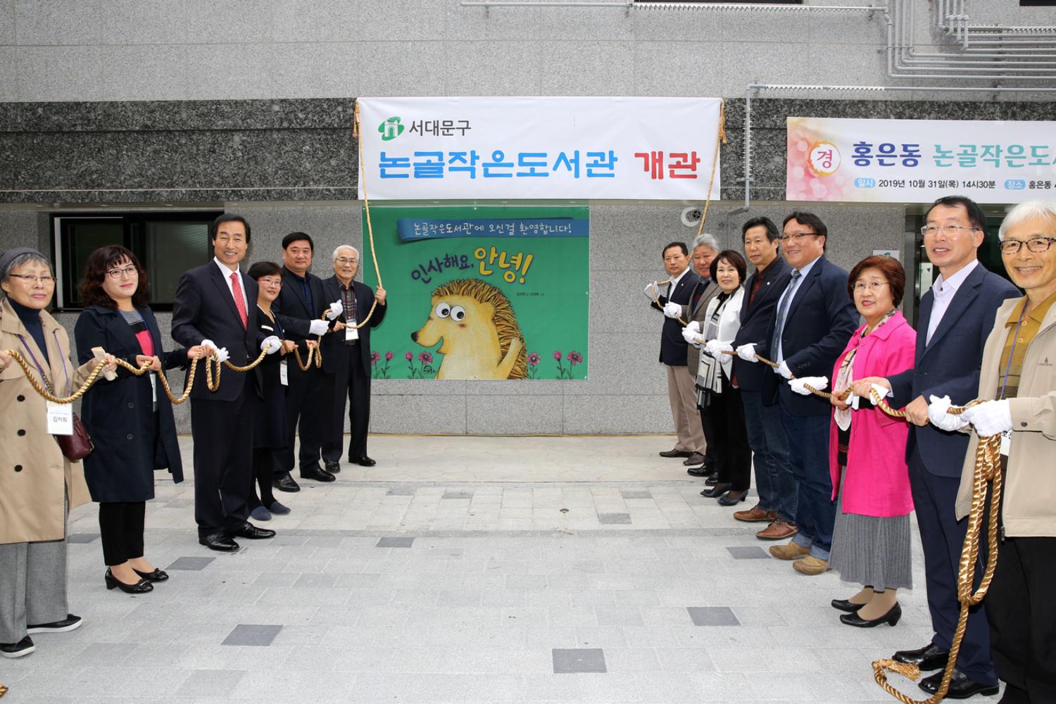 홍은동 논골 작은도서관 개관식