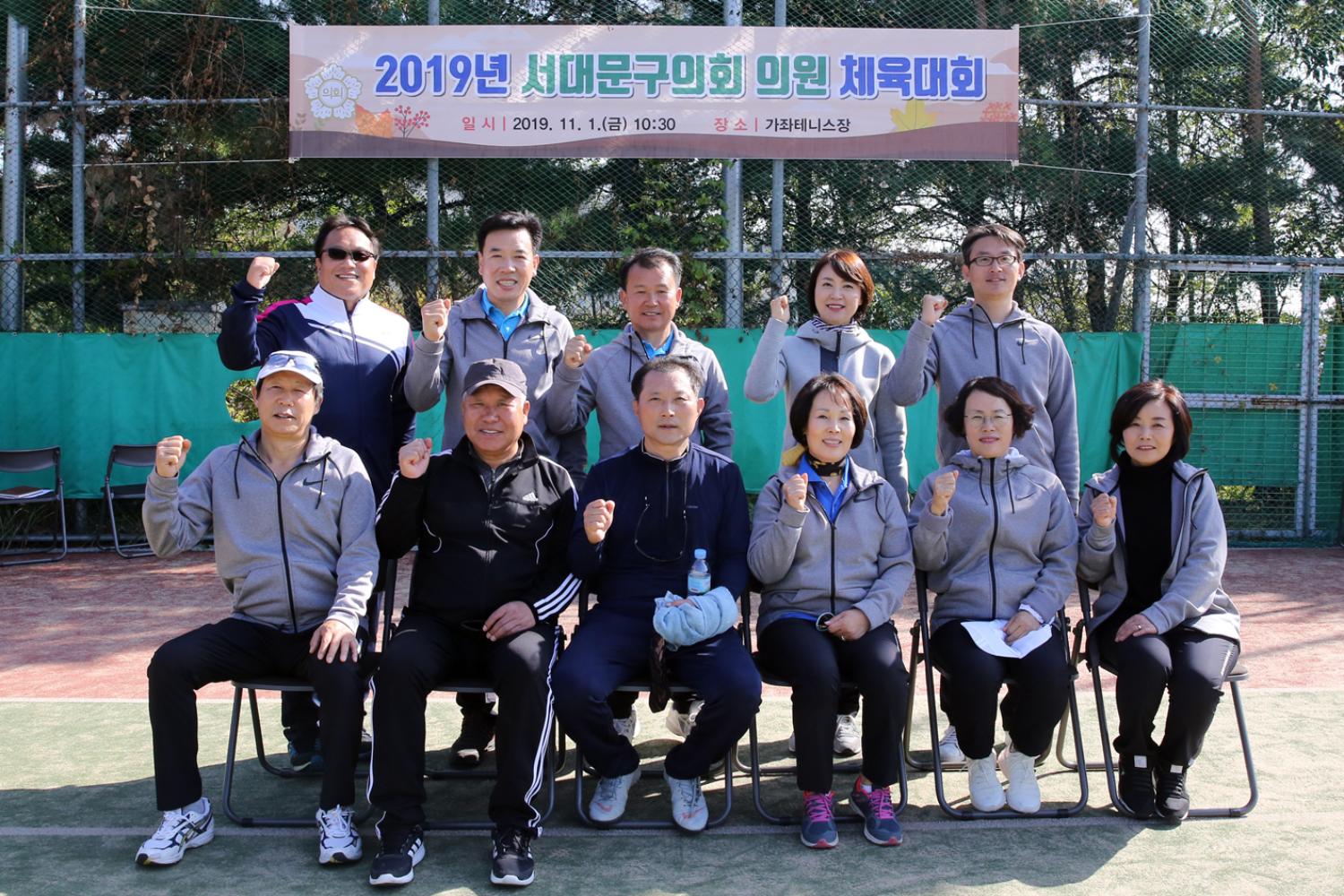 2019년 서대문구의회 체육대회 2