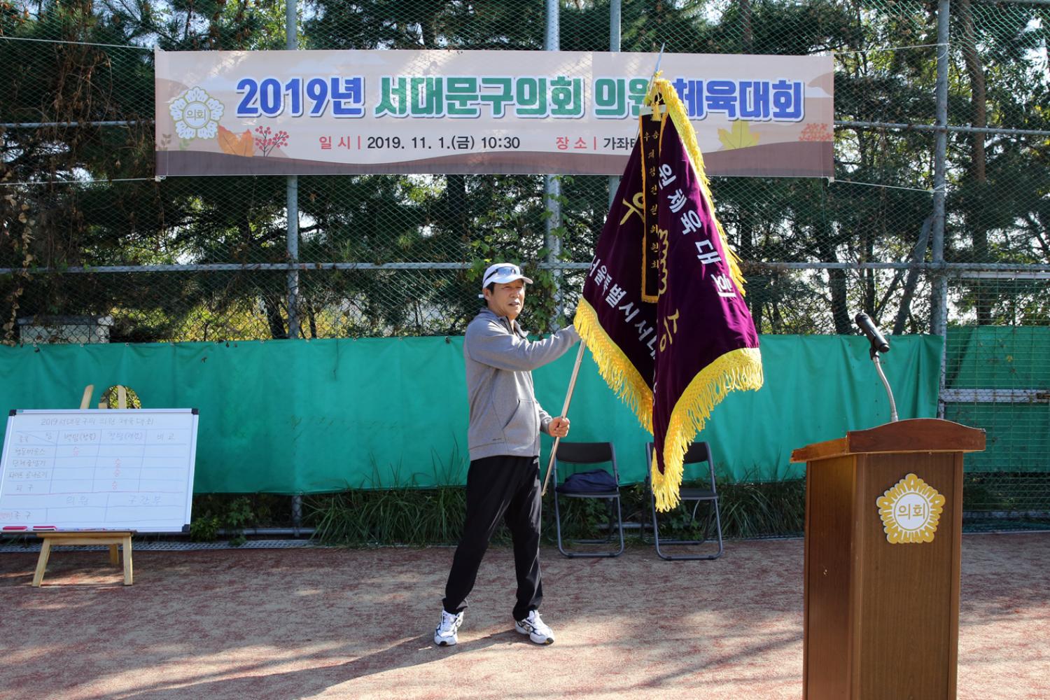 2019년 서대문구의회 체육대회 6