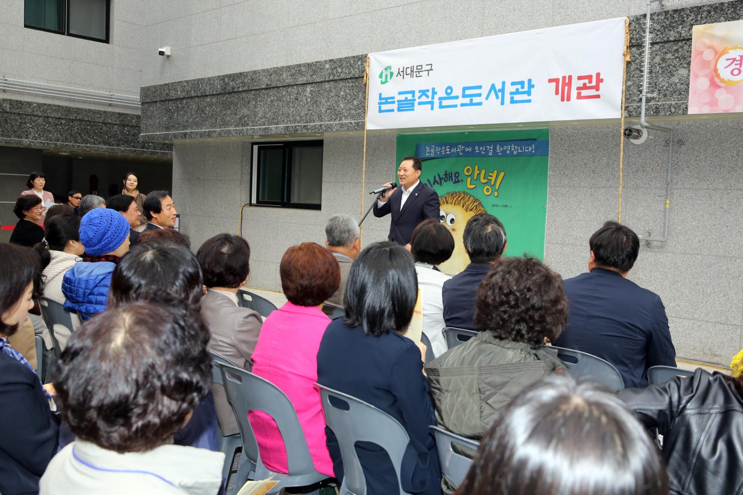 홍은동 논골 작은도서관 개관식 6