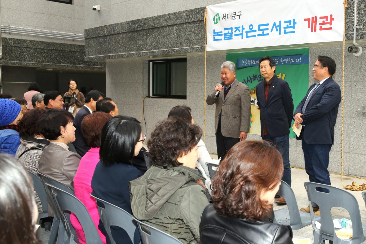 홍은동 논골 작은도서관 개관식 8
