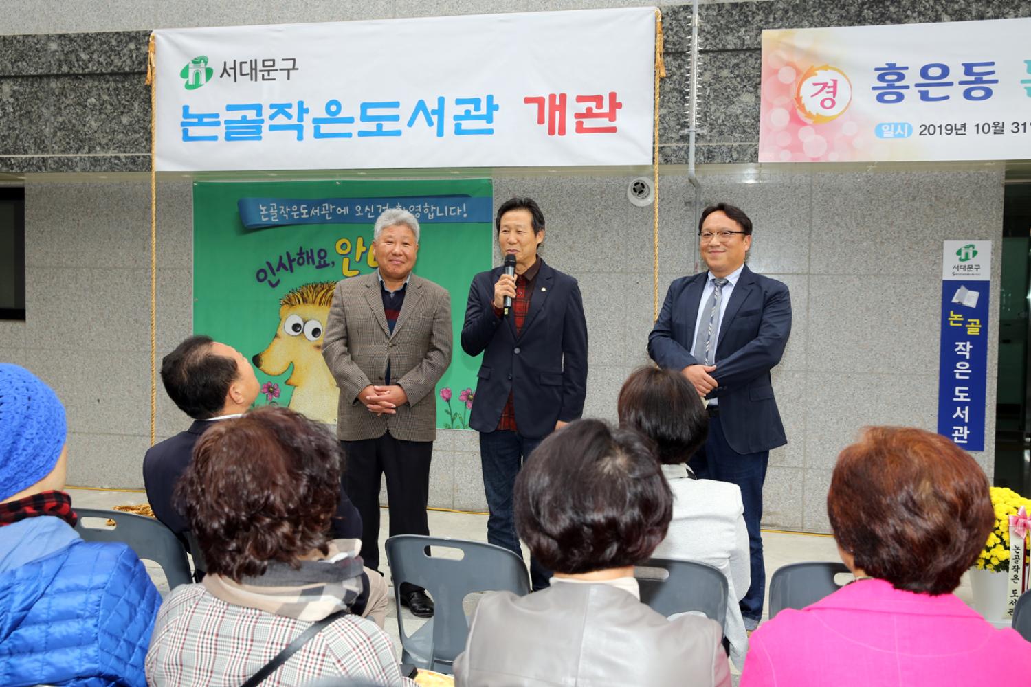 홍은동 논골 작은도서관 개관식 10