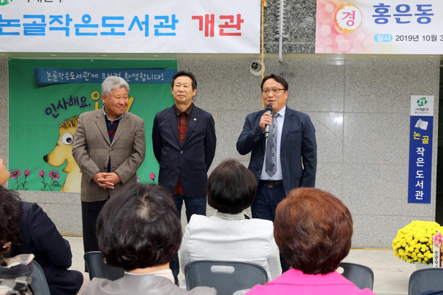 홍은동 논골 작은도서관 개관식 11