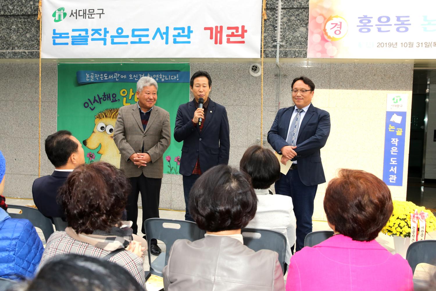 홍은동 논골 작은도서관 개관식 12