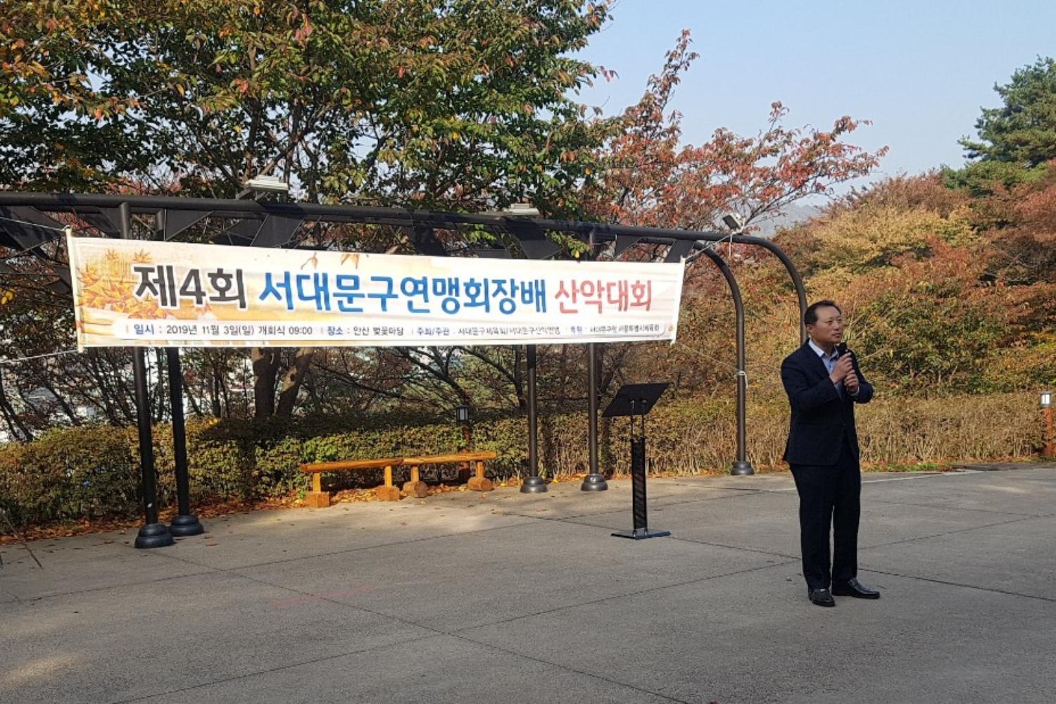 제4회 서대문구연맹회장배 산악대회(자료제공) 2
