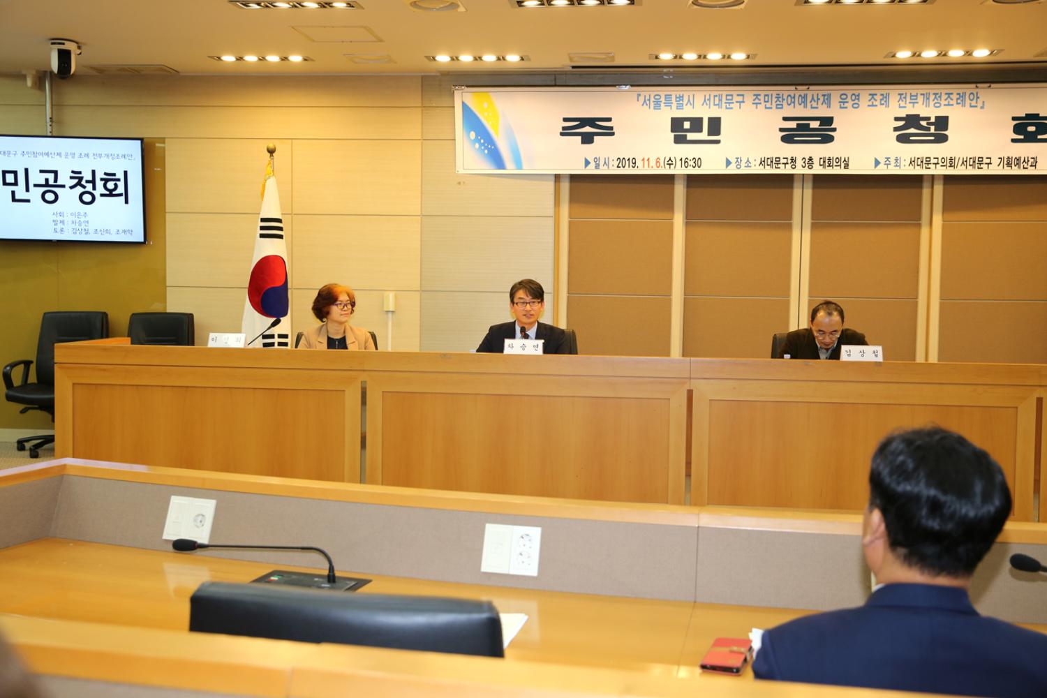 주민참여예산제 운영 조례관련 추진 공청회 2