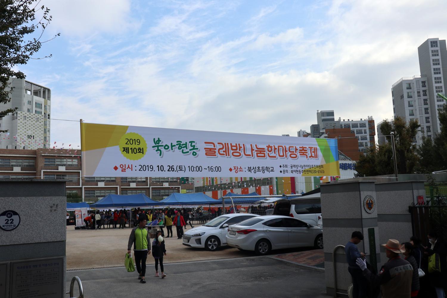 제10회 굴레방나눔한마당 행사