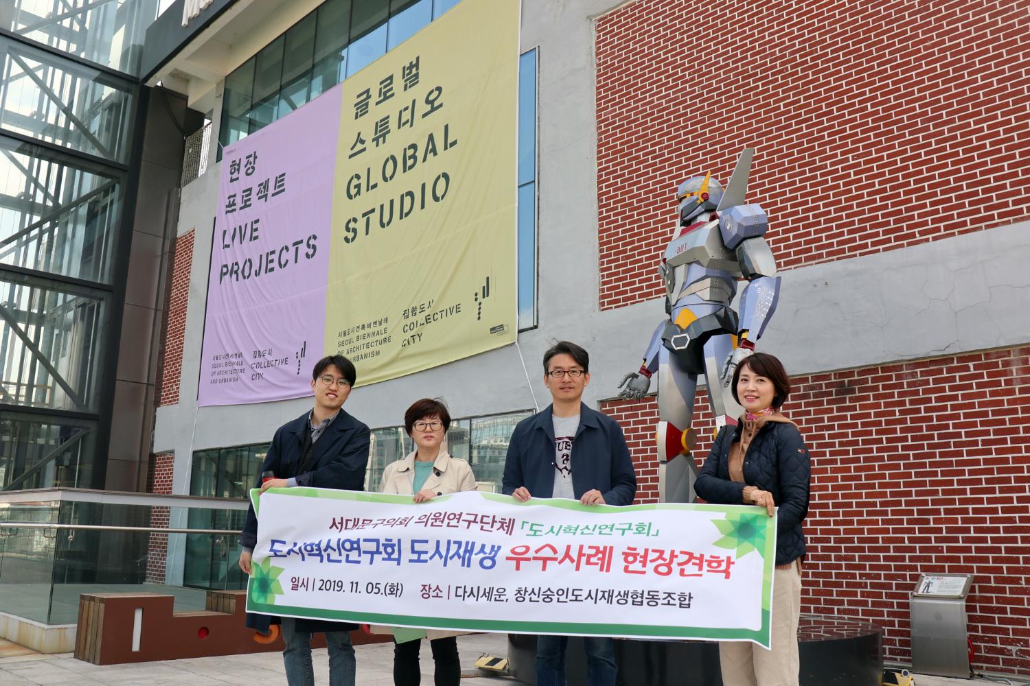 도시혁신연구회 도시재생 우수사례 견학 3