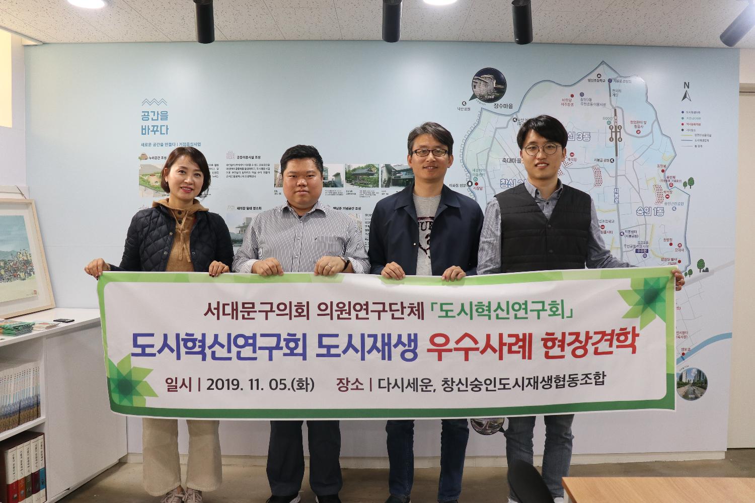 도시혁신연구회 도시재생 우수사례 견학 9