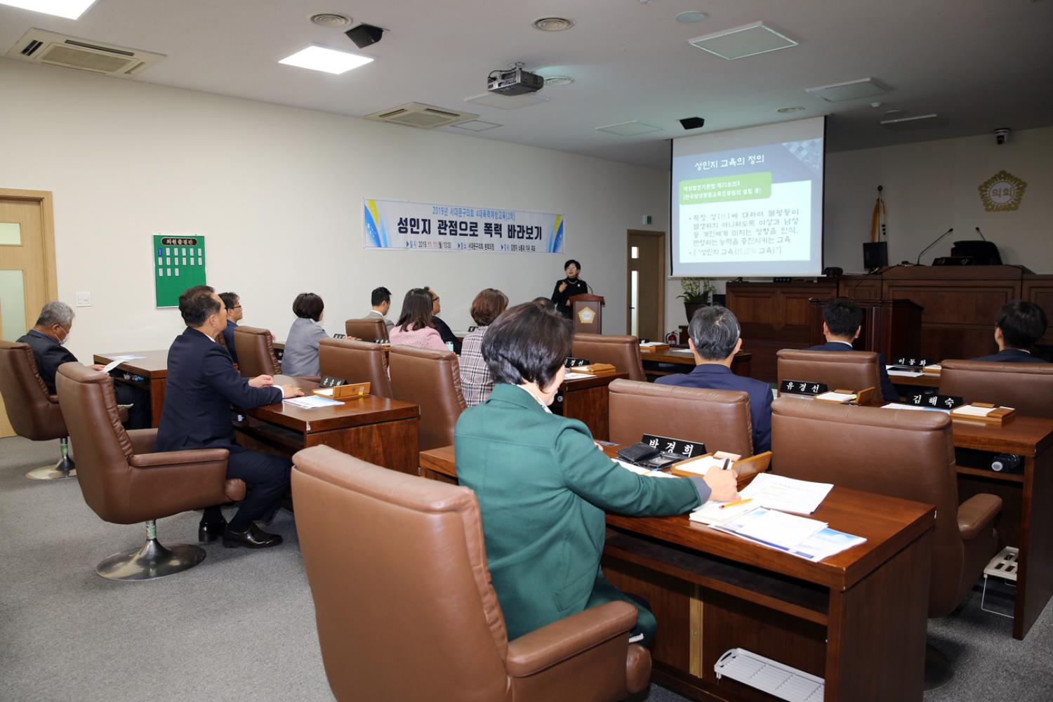 2019년 서대문구의회 4대폭력예방교육(2차) 3