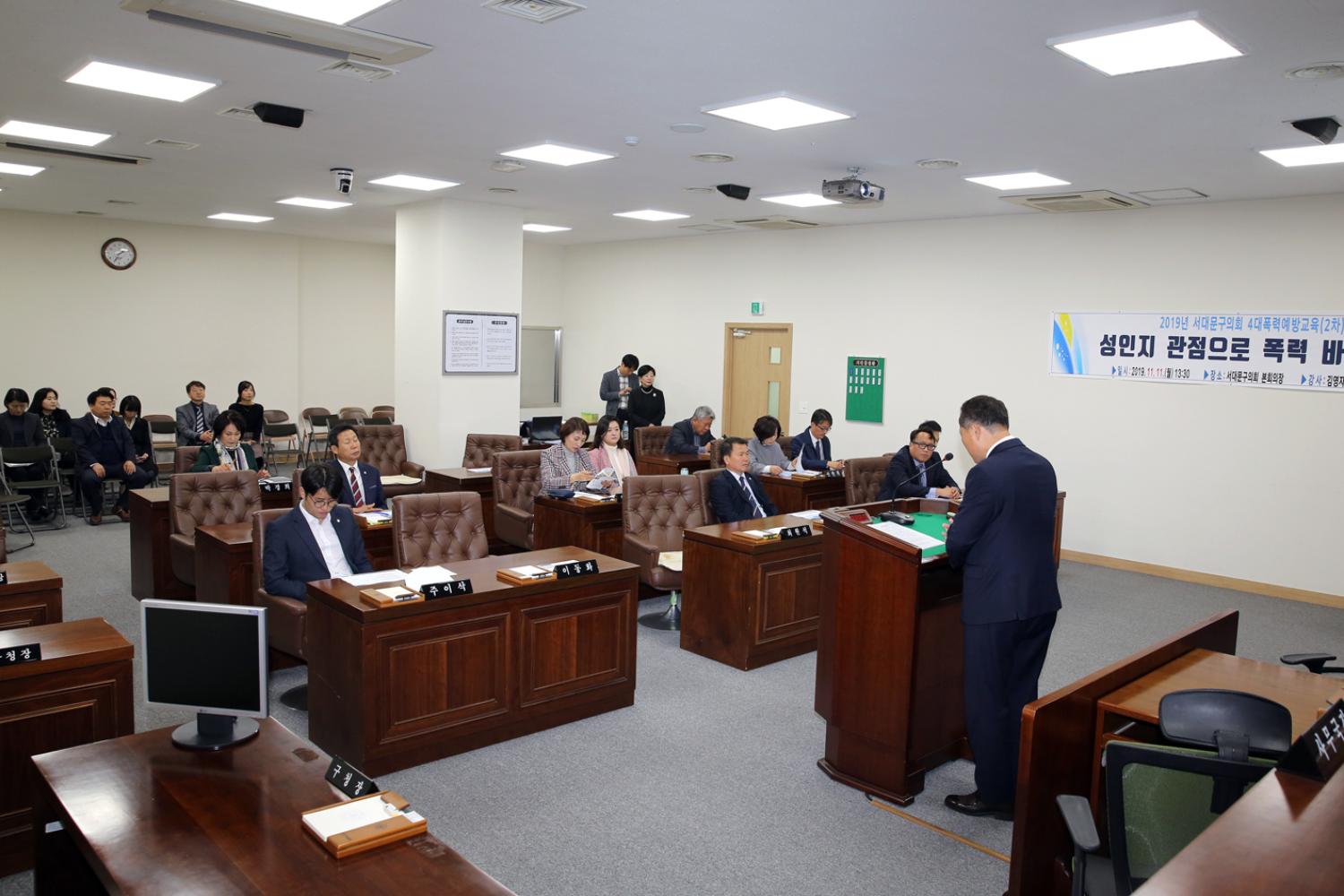 2019년 서대문구의회 4대폭력예방교육(2차) 5