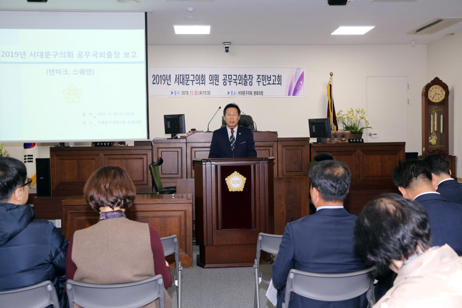 공무국외출장 주민설명회 4
