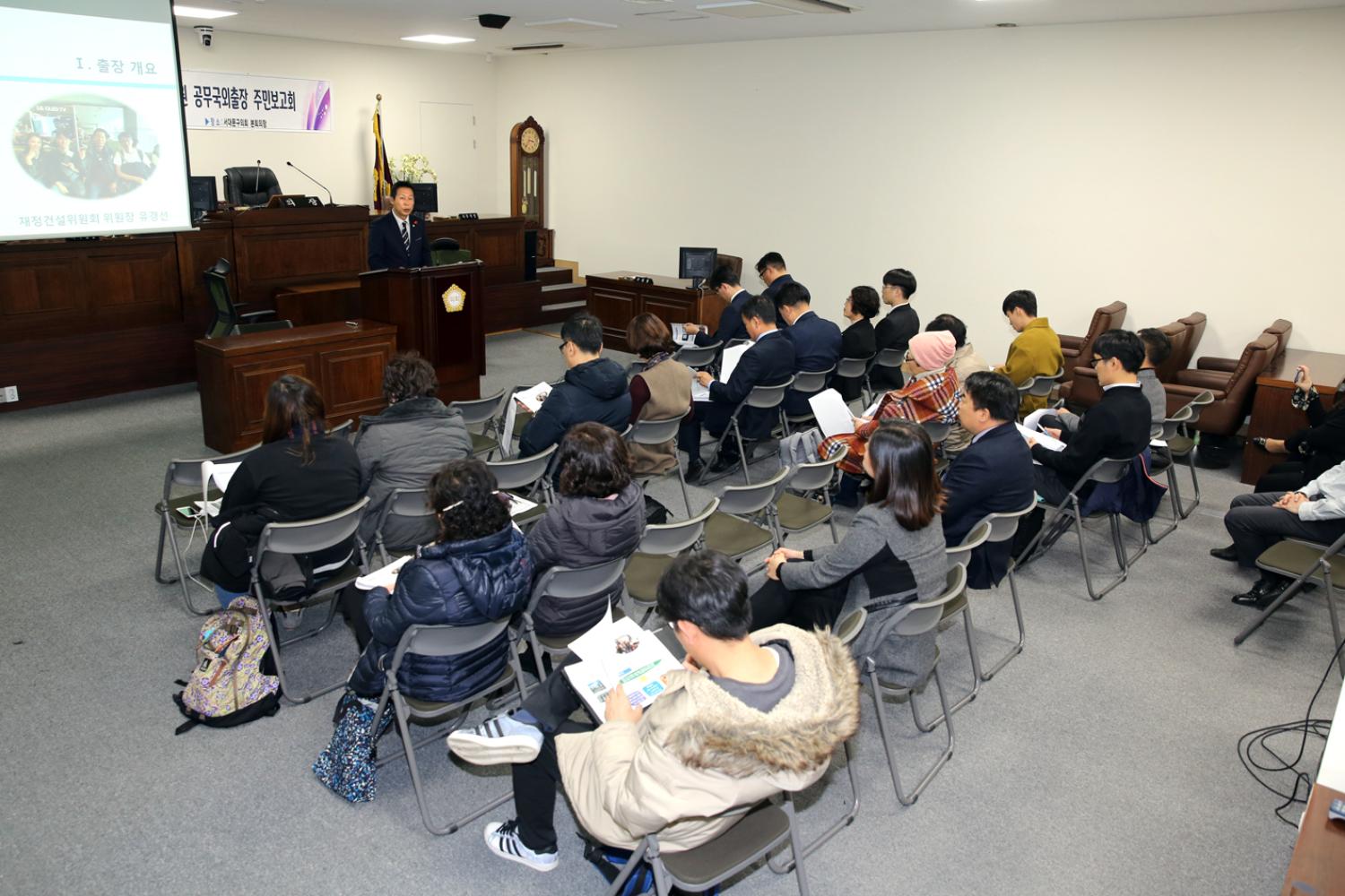 공무국외출장 주민설명회 5