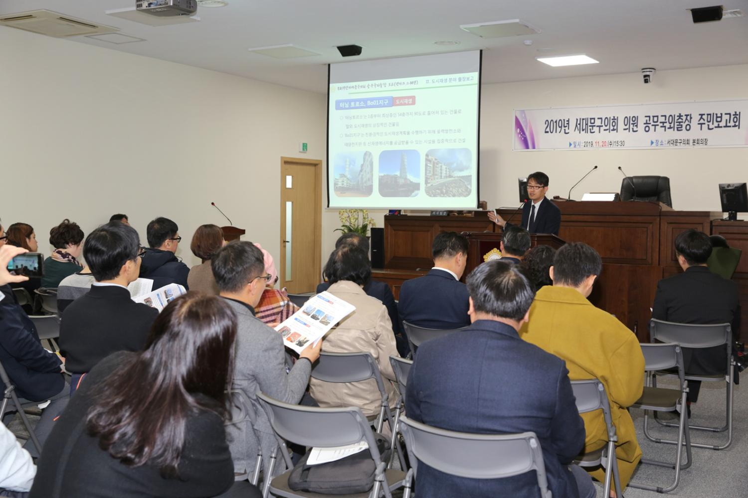 공무국외출장 주민설명회 7