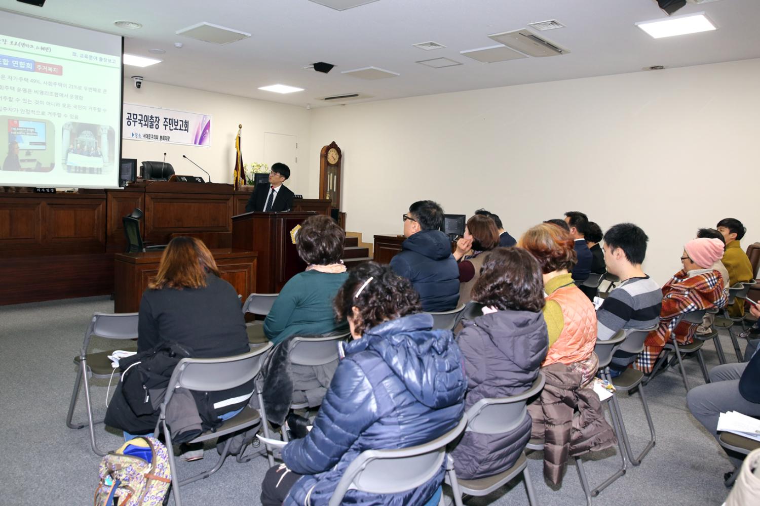 공무국외출장 주민설명회 10