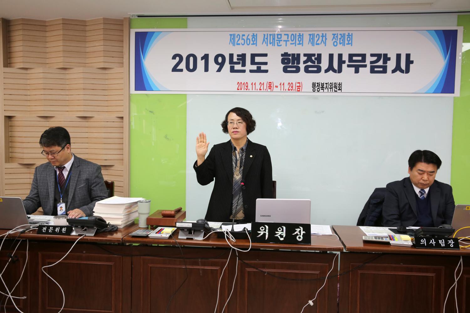 제256회 서대문구의회 제2차 정례회 2019년도 행정복지위원회 행정사무감사