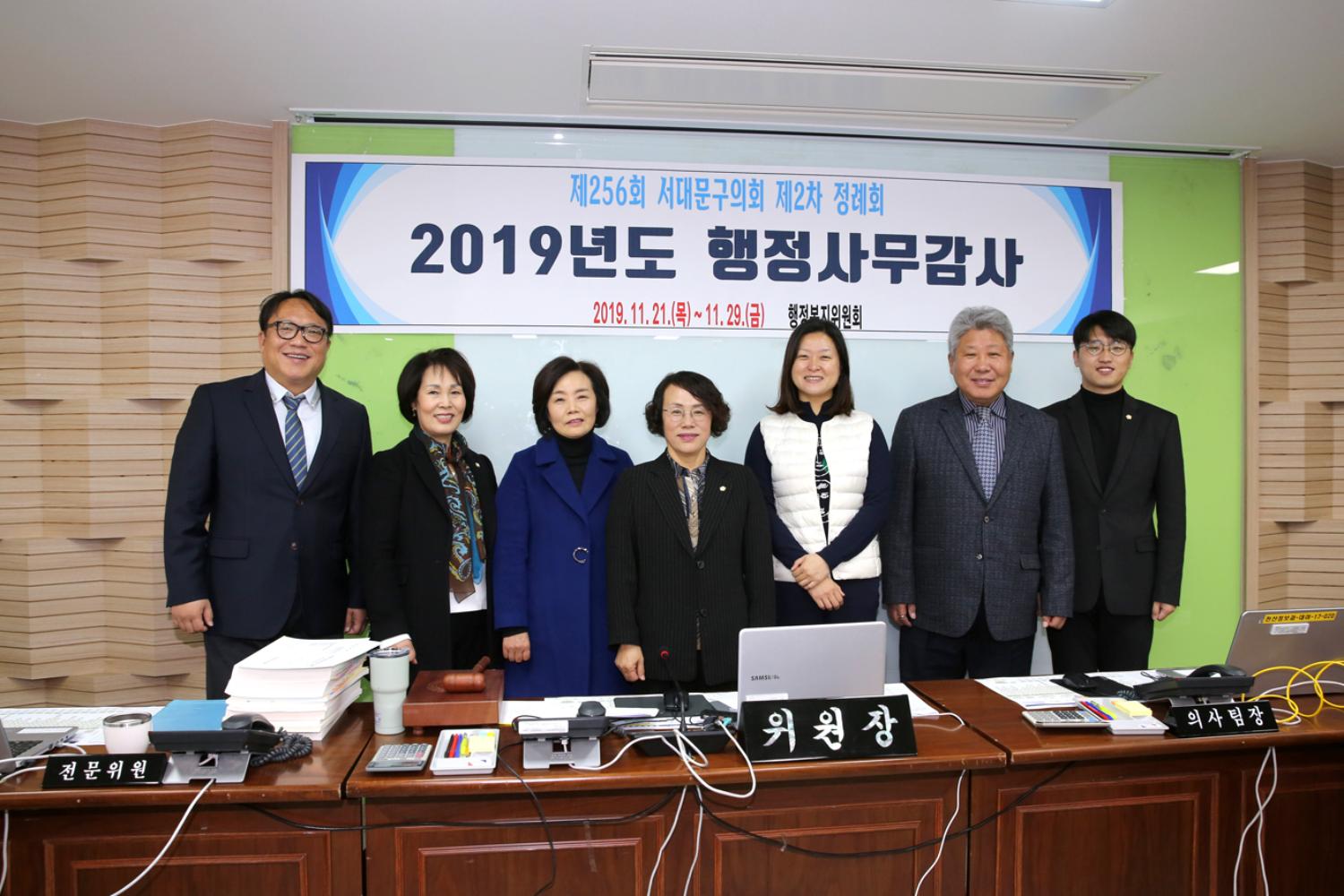 제256회 서대문구의회 제2차 정례회 2019년도 행정복지위원회 행정사무감사 2