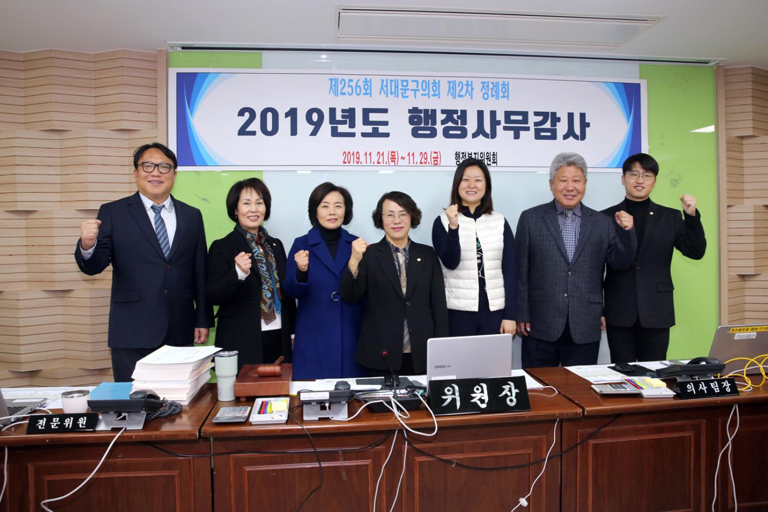 제256회 서대문구의회 제2차 정례회 2019년도 행정복지위원회 행정사무감사 3