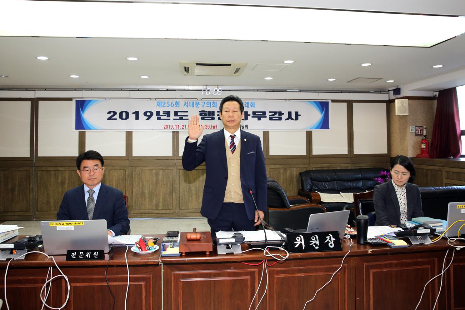 제256회 서대문구의회 제2차 정례회 2019년도 재정건설위원회 행정사무감사