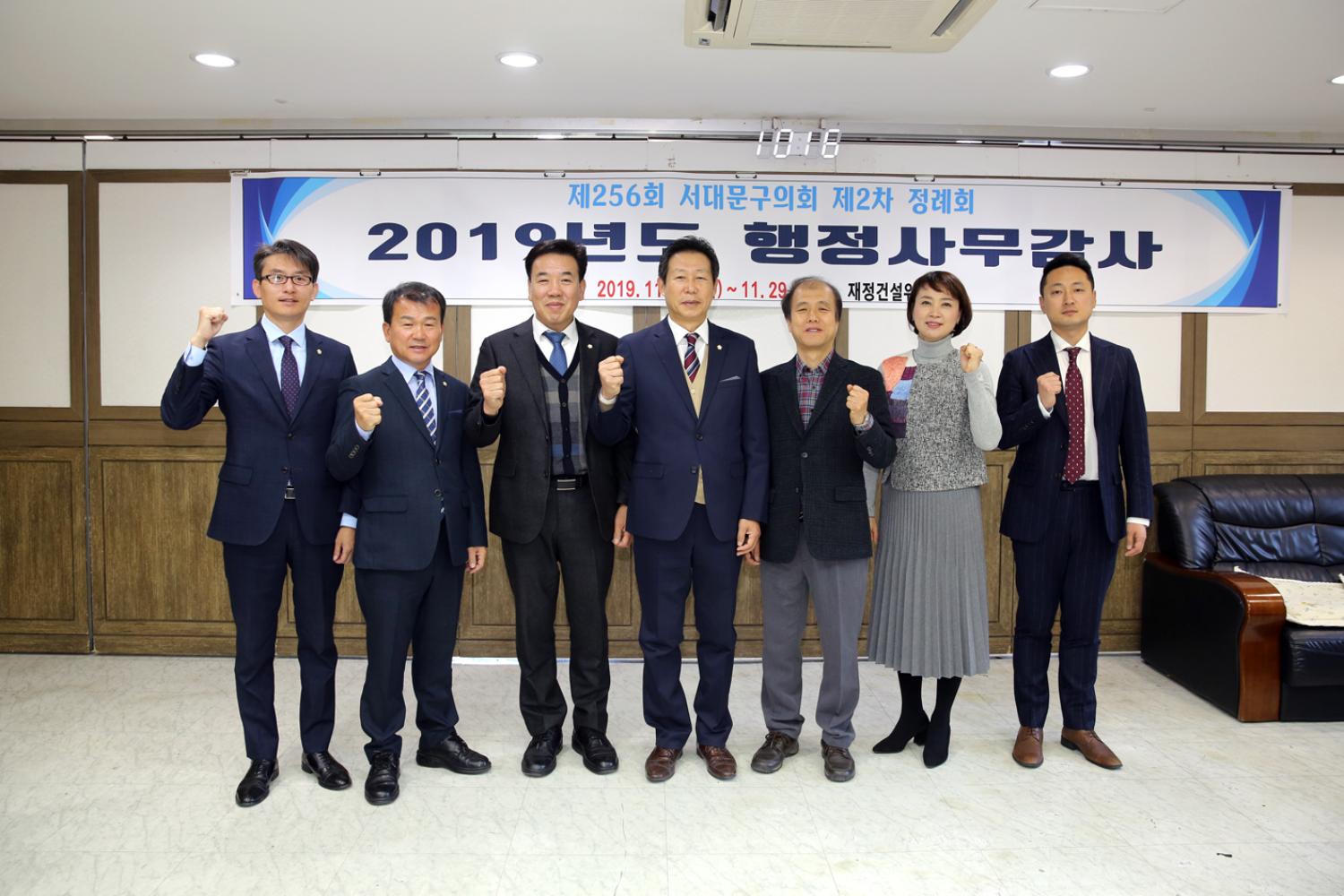 제256회 서대문구의회 제2차 정례회 2019년도 재정건설위원회 행정사무감사 3